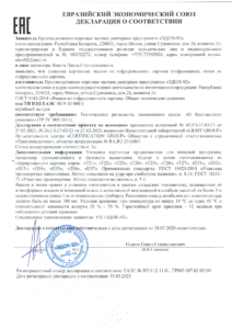 02_ДЕКЛАРАЦИЯ СООТВЕТСТВИЯ 30.03.2023